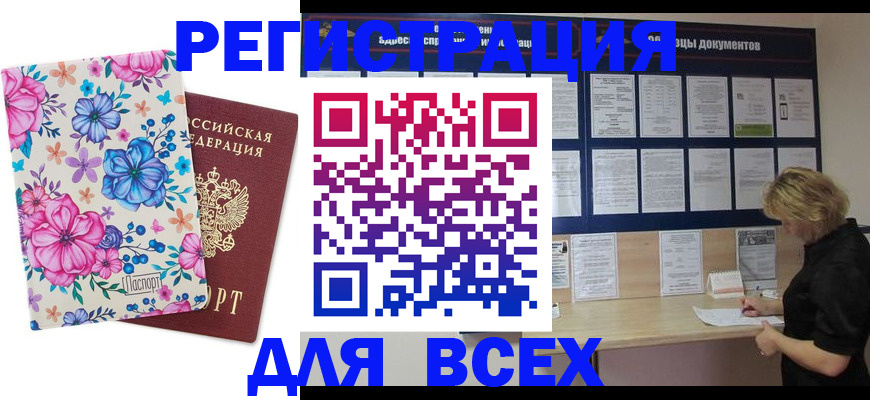 прописка законно в Топках