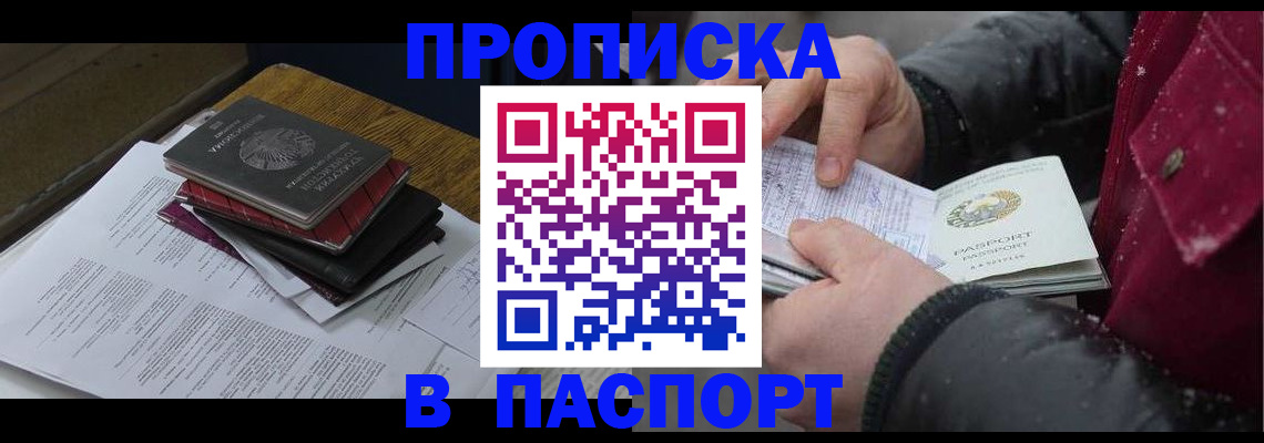 прописка паспорт в Топках